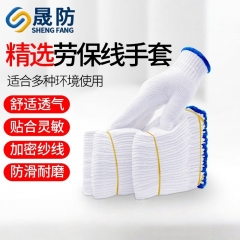 晟防线手套 劳保耐磨工作防滑白棉纱棉线工地手套 线手套