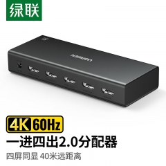 绿联HDMI分配器一进4出90806 90806