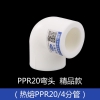 日丰 4分弯头 日丰管ppr水管配件4分弯头 个