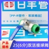 日丰 6分阀门 日丰（RIFENG）全铜PPR双活接铜球阀热熔管阀门 6分 个